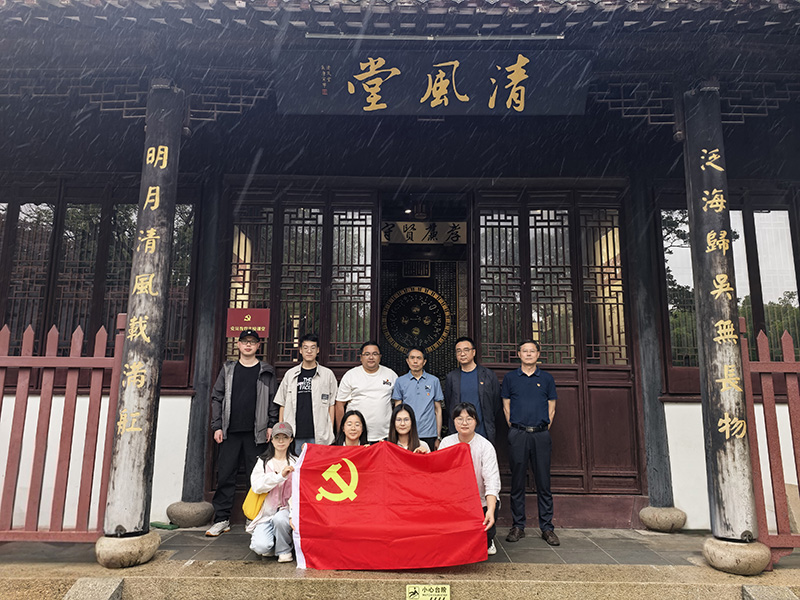 訪(fǎng)廉石，揚(yáng)清風(fēng)——香山古建黨支部開(kāi)展蘇州碑刻博物館廉政教育活動(dòng)